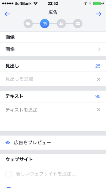 Facebook広告マネージャで広告作成3