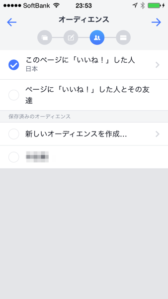 Facebook広告マネージャで広告作成5