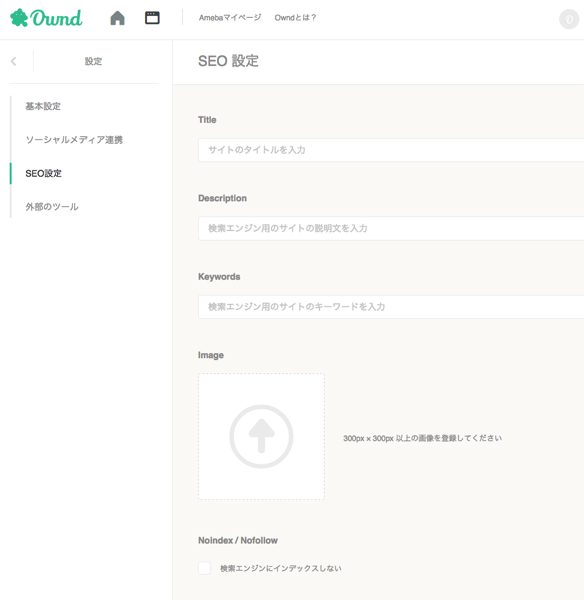 Ameba OwndのSEO