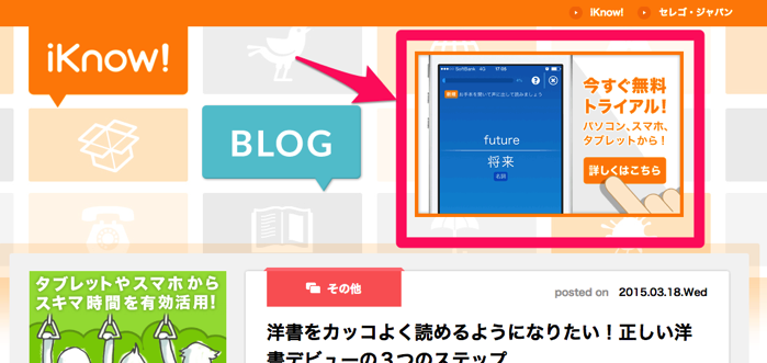 iKnowBlogの動線１