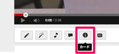 YouTubeのカードの設置方法１