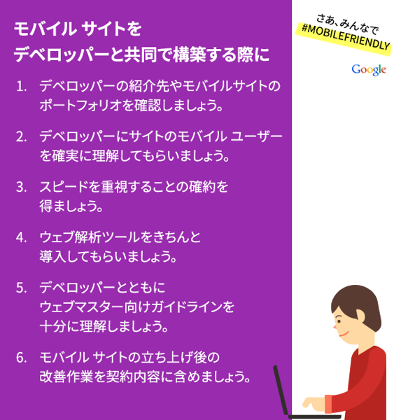 WEB制作会社に依頼してモバイル対応する前に読んでおこう