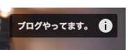 インフォーメーションマークの表示