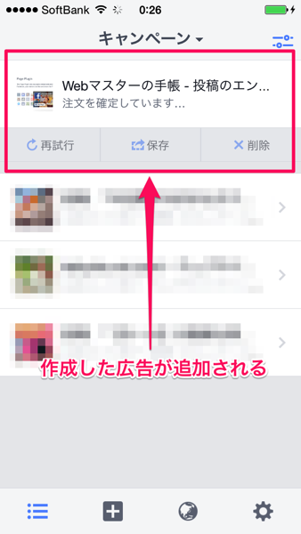 Facebook広告マネージャで広告出稿2