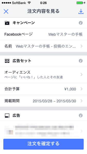 Facebook広告マネージャで広告出稿