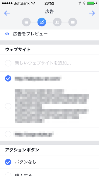 Facebook広告マネージャで広告作成4