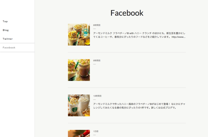 FacebookやTwitterとの連携が素晴らしい！