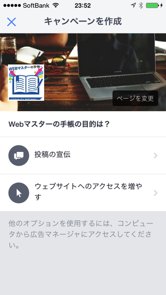 Facebook広告マネージャーで広告作成1