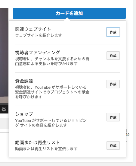 YouTubeのカードの設置方法。カードの種類を選択