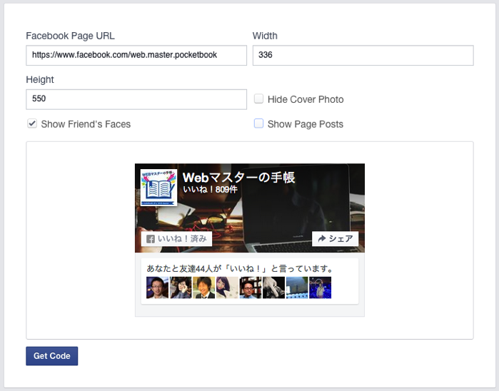 Page Pluginの表示設定