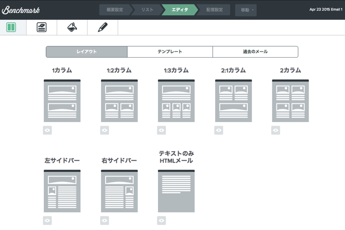 Benchmark Emailでメールのレイアウト