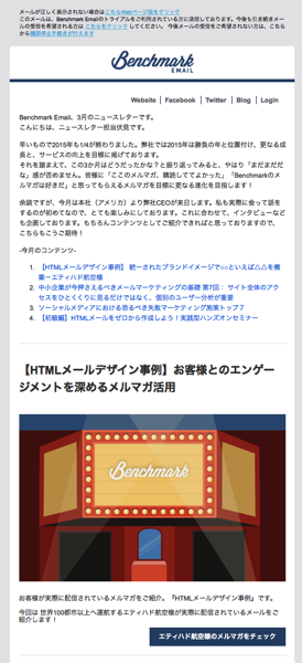Benchmark Emailのメールマガジン
