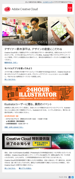 Adobeのメールマガジン