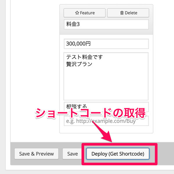 ショートコードの取得