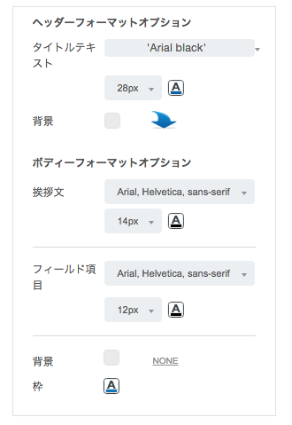 フォントの設定