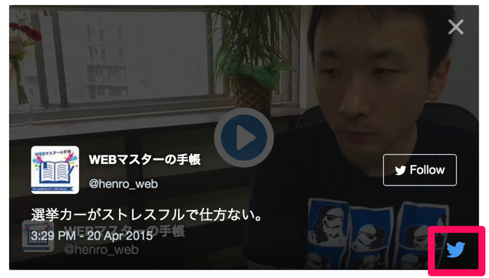 Twitterの動画投稿を貼り付ける