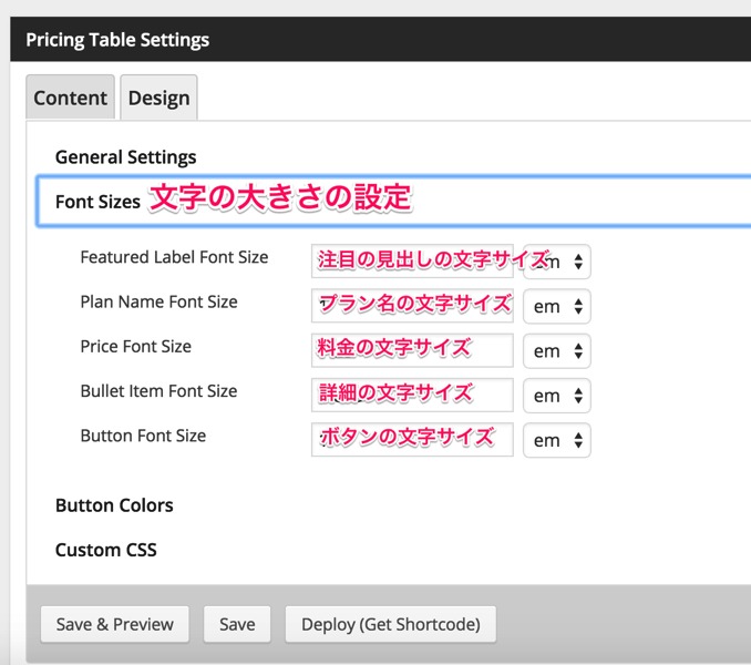 料金表のフォントの設定