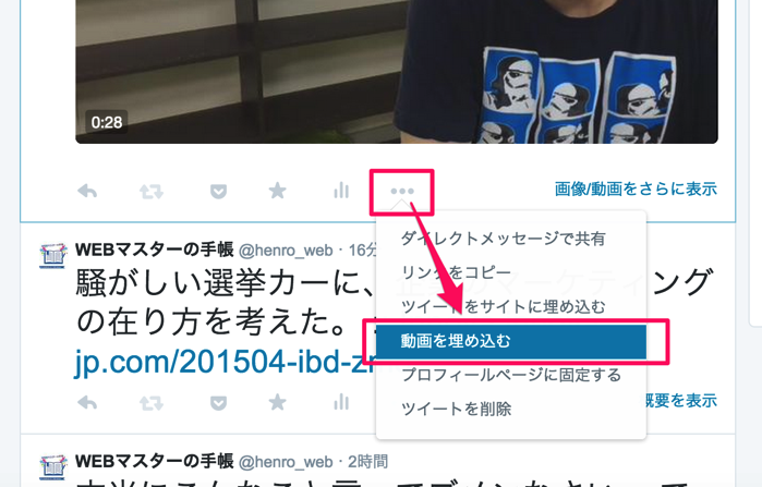 Twitterの動画を埋め込む