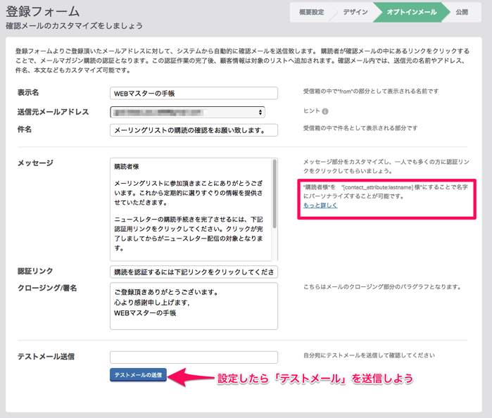 登録後の確認メールなどの設定