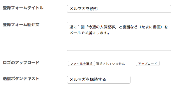 登録フォームの文言設定