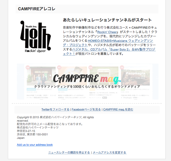 CAMPFIREのメールフッター