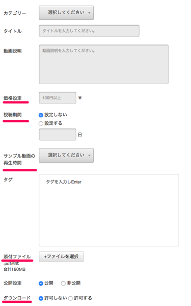 ネクフルで動画販売の設定