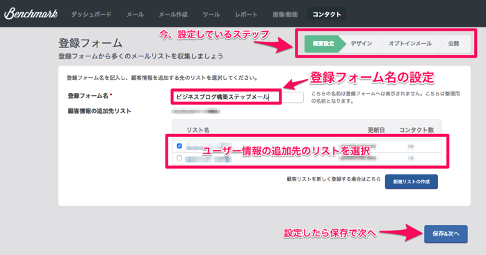 Benchmark Emailで登録フォームの概要設定