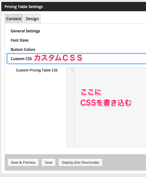 料金表のカスタムCSS