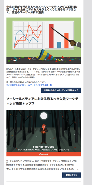 Benchmark Emailのメールマガジン2