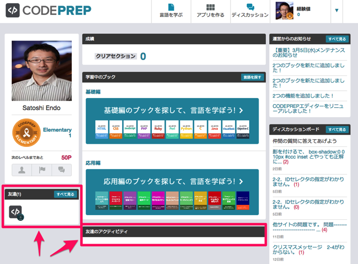 CODEPREPのSNS機能