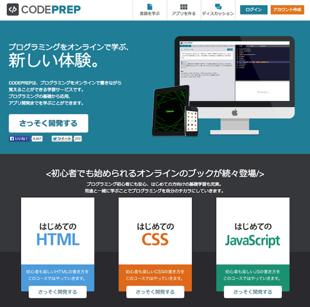 コーディング学習サービスのCODEPREP