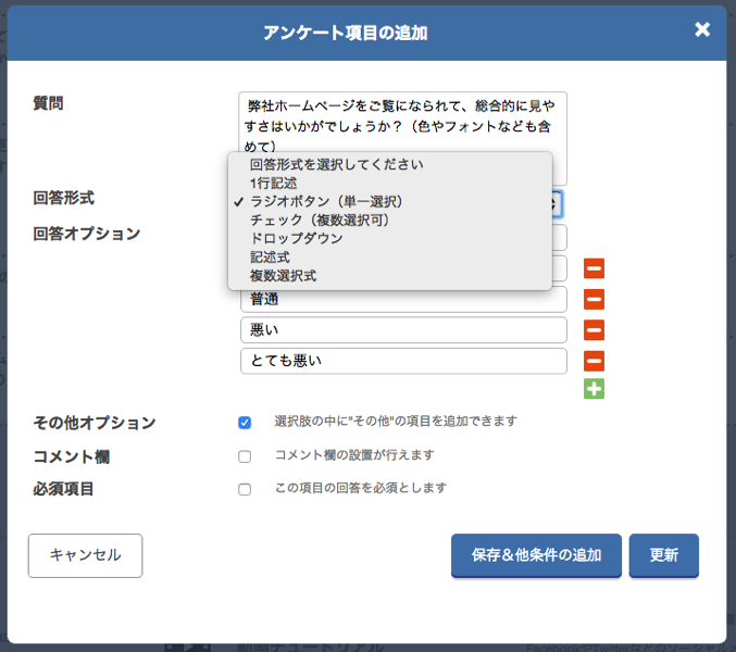 アンケートの質問項目を編集する