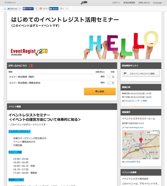 Event Registのイベントページ