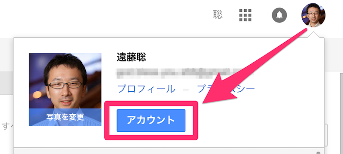 Googleアカウント情報