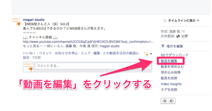 Facebookに動画をアップロードして編集する