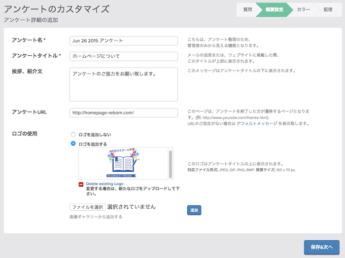 アンケートを答えてくれた人に特定のページを表示する