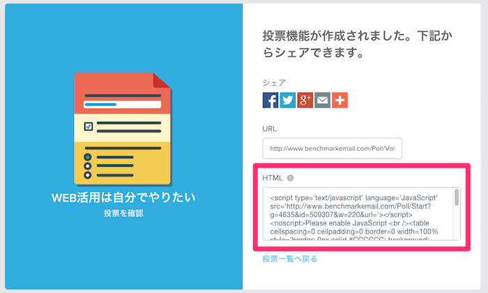 投票フォームのHTMLコード