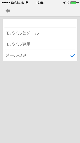 通知方法の設定