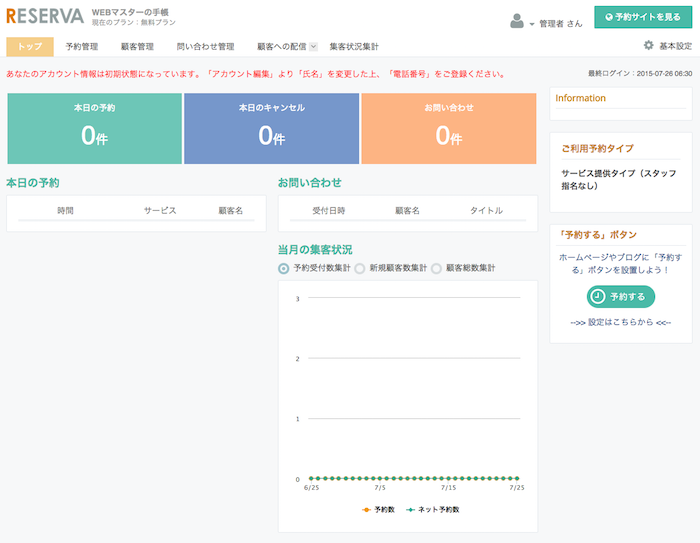 RESERVAの管理画面