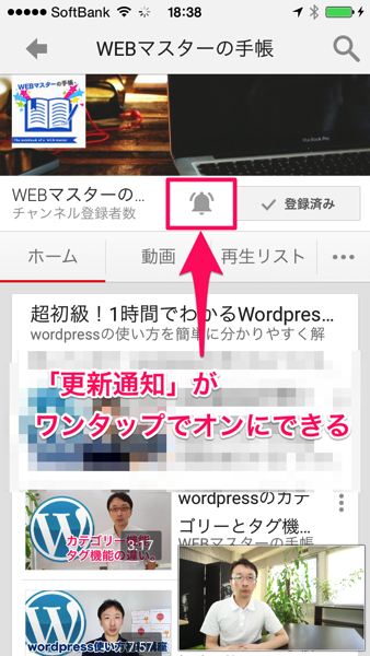 Iphoneのyoutubeアプリで簡単にチャンネルの更新通知設定ができるようになった Webマスターの手帳
