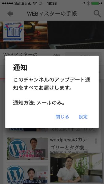 iPhoneのYouTubeアプリで更新通知を受け取る
