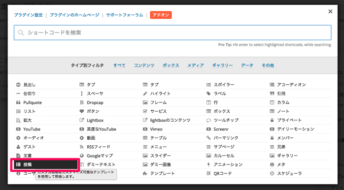 使用するショートコードの選択