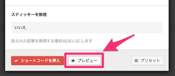 プレビューで表示を確認