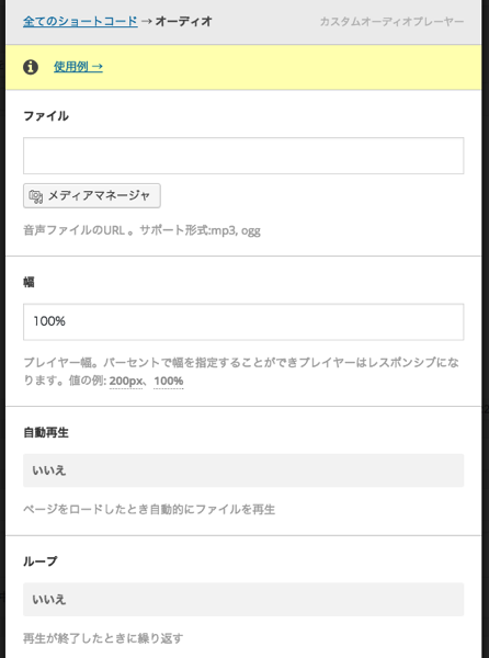 WordPressに音声データを貼り付ける