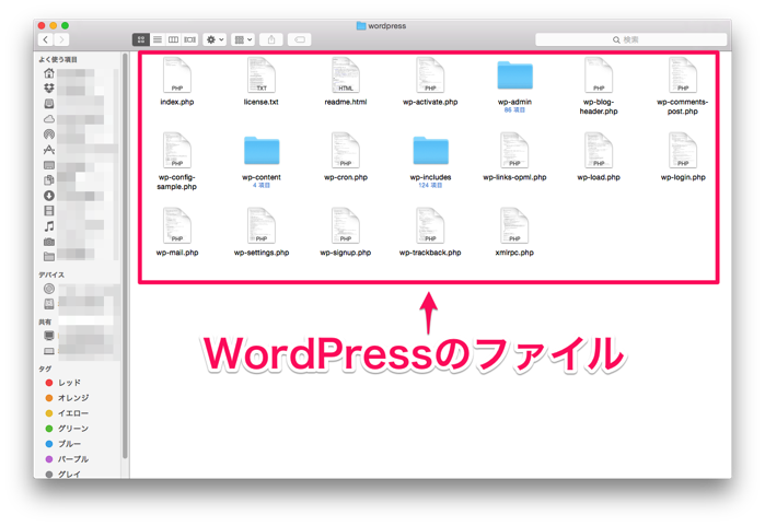 WordPress解凍後のフォルダ内