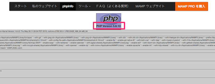 PHPのバージョン確認