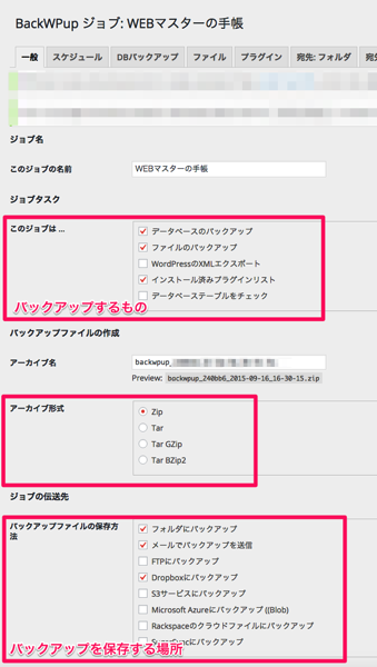 BackWPupの一般設定