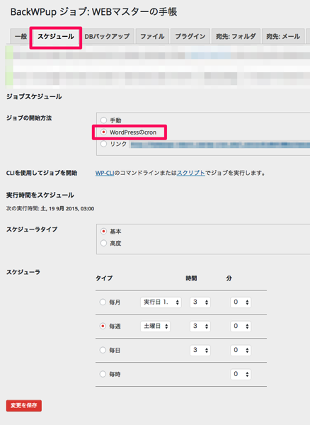 BackWPupのスケジュール設定