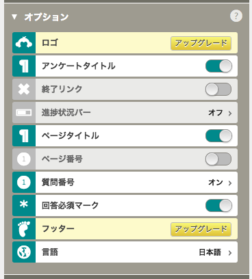 SurveyMonkeyでのアンケートのカスタマイズ