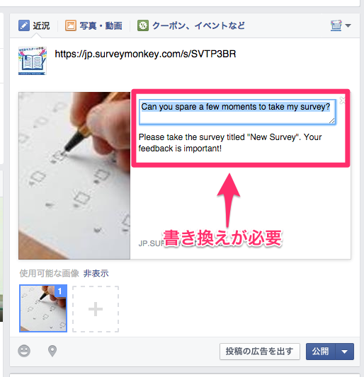 SurveyMonkeyのアンケートをFacebookに投稿する2